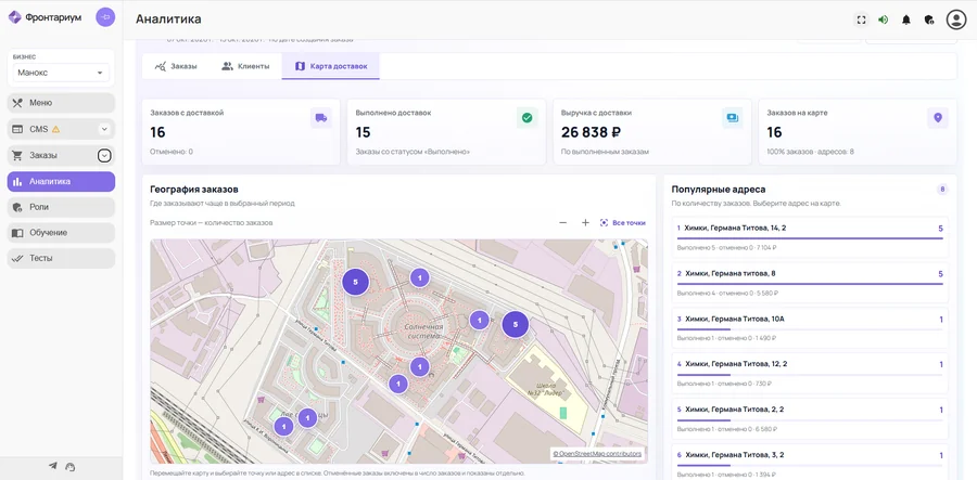 Карта доставок в CMS Фронтариум — География заказов и популярные адреса: где заказывают чаще, сколько доставок выполнено и какую выручку они приносят.