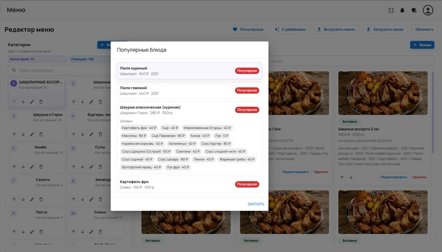Популярные блюда в CMS Фронтариум — Подборка популярных позиций с ценами и доступными дополнениями.